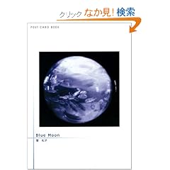 Blue Moon (�V���ɕ���)