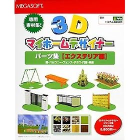 3D�}�C�z�[���f�U�C�i�[ �p�[�c�W�u�G�N�X�e���A�ҁv