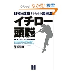 �C�`���[���]�\�ڕW��B�����邽�߂̎v�l�@