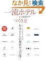 �ꗬ�z�e���̂���� (�G�C���b�N 1686)