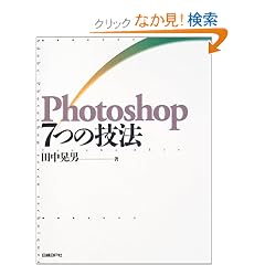 Photoshop7�̋Z�@