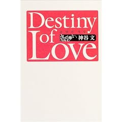 Destiny of Love