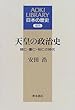 �V�c�̐����j�\�r�m�E�Ðm�E�T�m�̎��� (AOKI LIBRARY�\���{�̗��j �ߑ�)