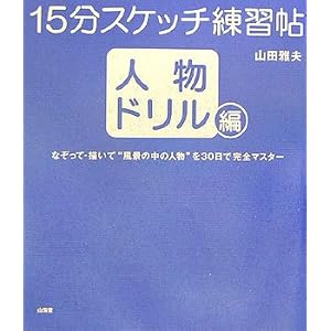 15���X�P�b�`���K�� �l���h�����ҁ\�Ȃ����āE�`���āg���i�̒��̐l���h��30���Ŋ��S�}�X�^�[