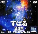 ���΂�]����~���E��̓V�̖]�����������F��~ [DVD]