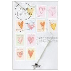 Love Letter (���~�ɕ���)