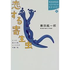 ������񐶒��\�q�g�̑ӂ������A���V�����̉����� (�u�k��SOPHIA BOOKS)