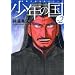 ���N�̍��\MYSTERY OF NEW RELIGION (2) (�o�t���Ɂ\����V���[�Y (��-39-02))