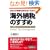 ���Ȃ��̎��Y�����炳�Ȃ����߂� �C�O�[�ł̂����� �呝�Ŏ���̃I�t�V���A�E�^�b�N�X�E�v�����j���O