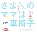 ���悿���̃}�}�͎Ԉ֎q (BE�]PAL BOOKS)
