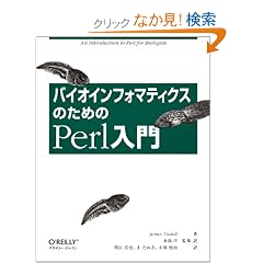 �o�C�I�C���t�H�}�e�B�N�X�̂��߂�Perl����