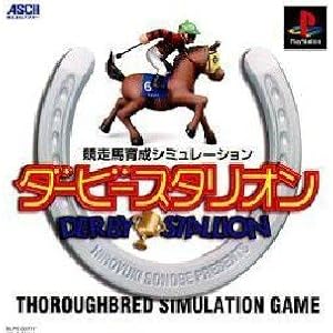 【クリックで詳細表示】ダービースタリオン