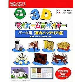 3D�}�C�z�[���f�U�C�i�[ �p�[�c�W�u�����C���e���A�ҁv