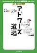�Ƌ��F�` Google �A�h���[�Y����