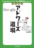 �Ƌ��F�` Google �A�h���[�Y����