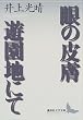 ��̔畆�E�V���n�ɂ� (�u�k�Е��|����)