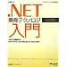 .NET�J���e�N�m���W����~.NET�̊�b����N���E�h�e�N�m���W Windows Azure�܂� (�}�C�N���\�t�g���������) (�}�C�N���\�t�g��������� Microsoft.net)