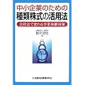 ������Ƃ̂��߂̎�ފ����̊��p�@�\��Ж@�ŕς�鎖�Ə��p�΍�
