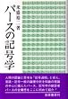 �p�[�X�̋L���w
