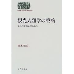 �ό��l�ފw�̐헪�\�����̔�����E������ (SEKAISHISO SEMINAR)