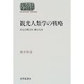 �ό��l�ފw�̐헪�\�����̔�����E������ (SEKAISHISO SEMINAR)