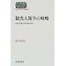 �ό��l�ފw�̐헪�\�����̔�����E������ (SEKAISHISO SEMINAR)