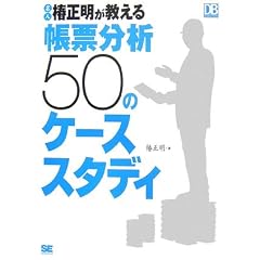 ���l�֐����������钠�[����50�̃P�[�X�X�^�f�B (DB Magazine SELECTION)