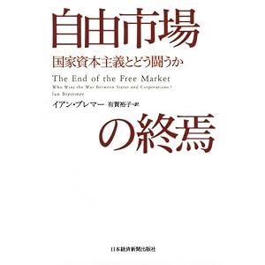 【本】自由市場の終焉