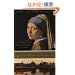 Girl With a Pearl Earring: A Novel