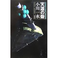 �V�U�̍� (�n���J��SF�V���[�Y�EJ�R���N�V����)