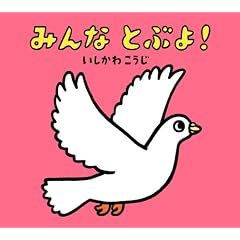 �݂�ȁ@�ƂԂ�I (�������킱�����@���������ق�)