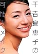 ��g�ǌb�q�̉\�̓��C�N (���l�J�ԃV���[�Y)