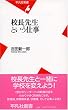 �Z���搶�Ƃ����d�� (���}�АV��)