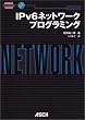 IPv6�l�b�g���[�N�v���O���~���O (network technology series)