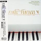 [CD]ゲーム・ミュージック ファイナルファンタジー5 ピアノコレクションズ