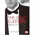 �ؗ�Ȃ�M���c�r�[�\The great Gatsby �y�u�k�Љp�ꕶ�Ɂz