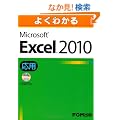 �悭�킩��Microsoft Excel2010���p
