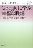 Google�Ɋw�ԍK���ȐE��\���E�̗D�Ǌ�Ƃ�K�˂� (�����N���G���C�u�����[)