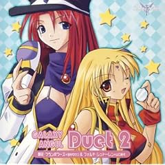 GALAXY ANGEL Duet(2)���ԁE�t�����{���[�Y&�t�H���e�E�V���g�[����