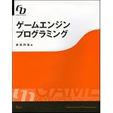 �Q�[���G���W���v���O���~���O GAME DEVELOPER�ԍ� �批�ɂ��