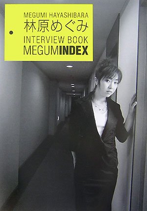  MEGUMINDEX―林原めぐみINTERVIEW BOOK