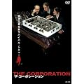�U�E�R�[�|���[�V���� [DVD]