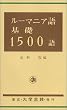 ���[�}�j�A���b1500��