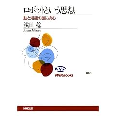 ���{�b�g�Ƃ����v�z~�]�ƒm�\�̓�ɒ���(NHK�u�b�N�X)