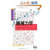 �悭�킩��@�B�͊w