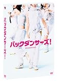 [DVD]平山あや バックダンサーズ! プレミアムエディション [DVD]