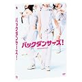 �o�b�N�_���T�[�Y! �v���~�A���G�f�B�V���� [DVD]