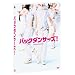 �o�b�N�_���T�[�Y! �v���~�A���G�f�B�V���� [DVD]