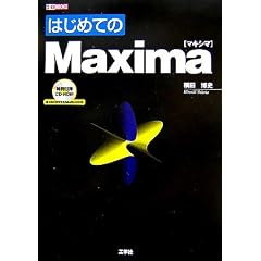 �͂��߂Ă�Maxima (I�EO BOOKS)