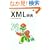 XML���T (DESKTOP REFERENCE)